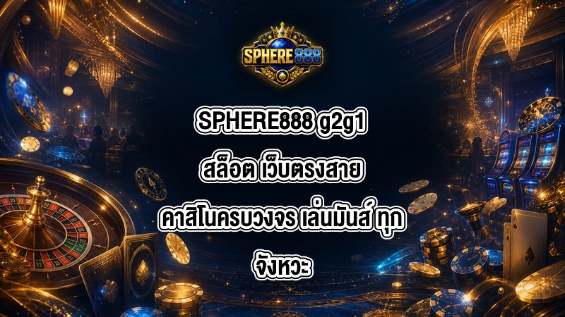 SPHERE888 g2g1สล็อต